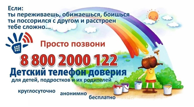 В России работает единый телефон доверия 8-800-2000-122, на который можно бесплатно позвонить из любого населённого пункта со стационарного или мобильного телефона