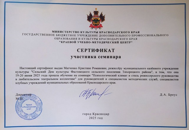 19 и 20 июня 2025г. в г. Краснодаре состоялся краевой семинар
